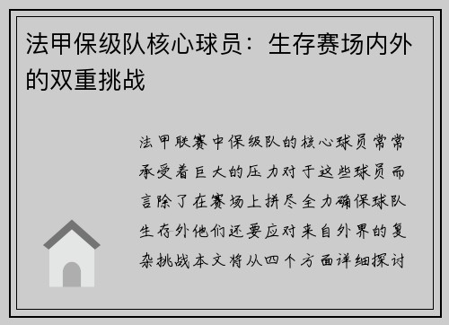 法甲保级队核心球员：生存赛场内外的双重挑战
