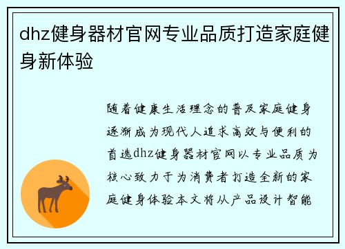 dhz健身器材官网专业品质打造家庭健身新体验