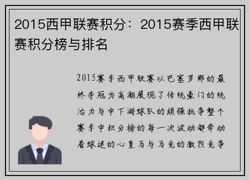 2015西甲联赛积分：2015赛季西甲联赛积分榜与排名
