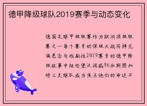 德甲降级球队2019赛季与动态变化