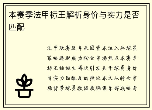 本赛季法甲标王解析身价与实力是否匹配