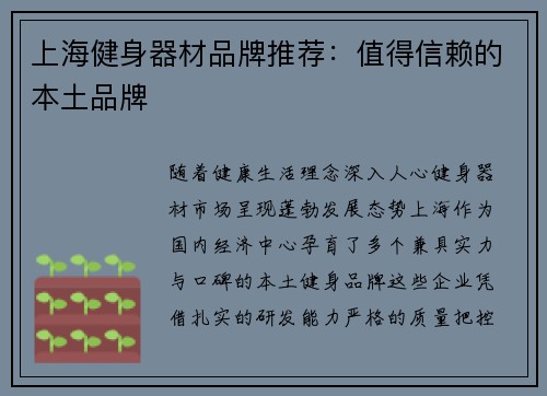 上海健身器材品牌推荐：值得信赖的本土品牌