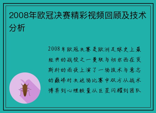 2008年欧冠决赛精彩视频回顾及技术分析