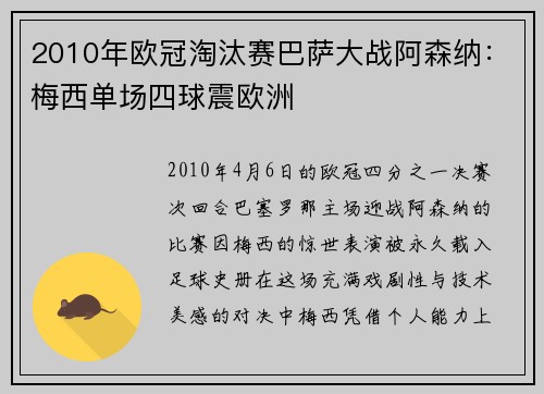 2010年欧冠淘汰赛巴萨大战阿森纳：梅西单场四球震欧洲