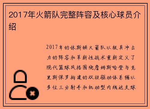 2017年火箭队完整阵容及核心球员介绍