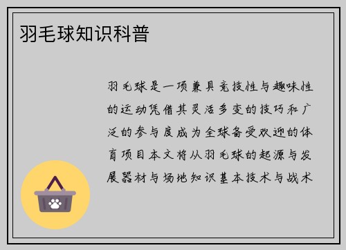 羽毛球知识科普